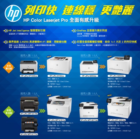 HP彩色雷色印表機